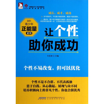 讓個(gè)性助你成功 讓個(gè)性助你成功