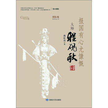 報國有心尤慷慨 報國有心尤慷慨