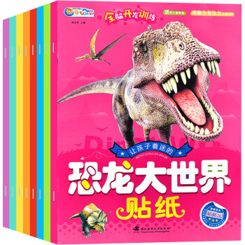 恐龍大世界貼紙 恐龍大世界貼紙
