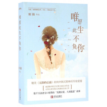 唯愿此生不負(fù)你 唯愿此生不負(fù)你