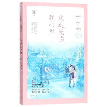 歡迎光臨我心里 歡迎光臨我心里