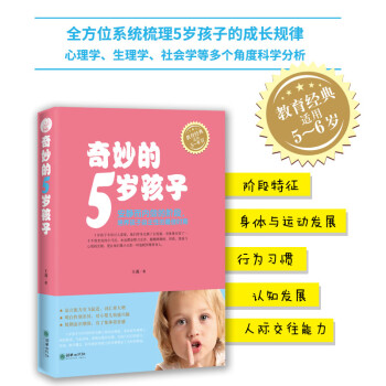 奇妙的5歲孩子 奇妙的5歲孩子