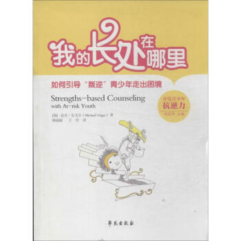 我的長處在哪里 我的長處在哪里