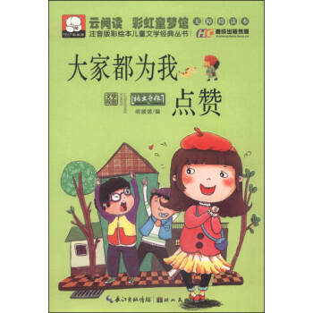 大家都為我點(diǎn)贊 大家都為我點(diǎn)贊