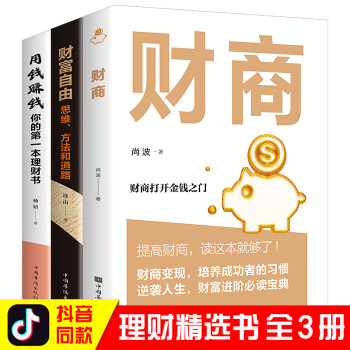 財富的終極秘密 財富的終極秘密