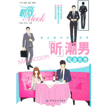 昕潮男裝備實務 昕潮男裝備實務