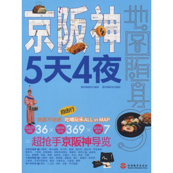 京阪神5天4夜 京阪神5天4夜