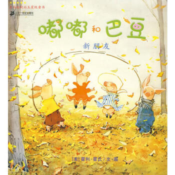 嘟嘟和巴豆系列 嘟嘟和巴豆系列