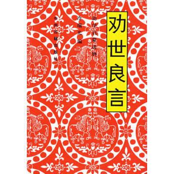 勸世良言冷瑞光 勸世良言冷瑞光