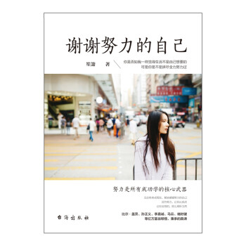 謝謝努力的自己 謝謝努力的自己