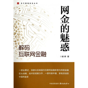 解碼互聯網金融 解碼互聯網金融