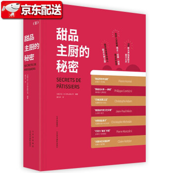 甜品主廚的秘密 甜品主廚的秘密