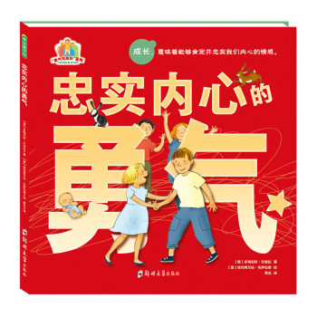 忠實內(nèi)心的勇氣 忠實內(nèi)心的勇氣