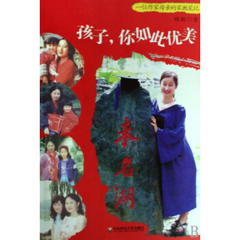 孩子你如此優美 孩子你如此優美