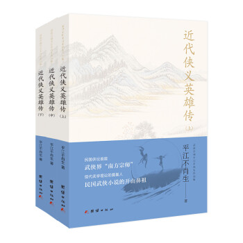 近代俠義英雄傳 近代俠義英雄傳