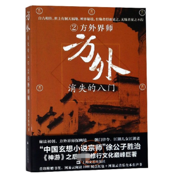 方外消失的八門 方外消失的八門