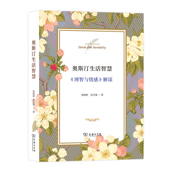 奧斯汀生活智慧 奧斯汀生活智慧