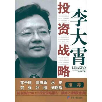 李大霄投資戰略 李大霄投資戰略