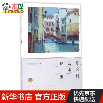 意大利藝術巡游 意大利藝術巡游