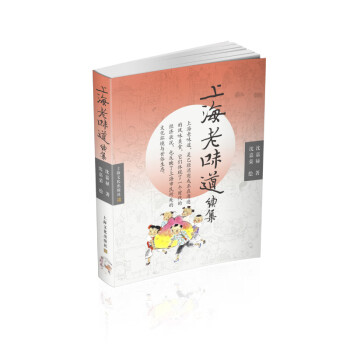 上海老味道續(xù)集 上海老味道續(xù)集