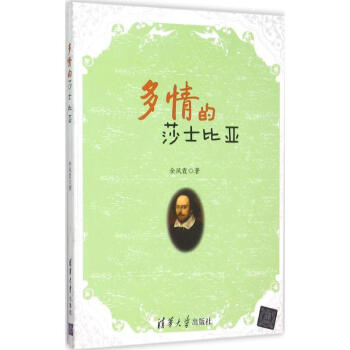 多情的莎士比亞 多情的莎士比亞