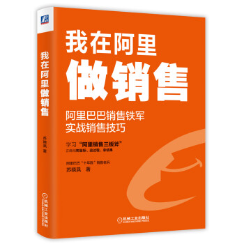我在阿里做銷售 我在阿里做銷售