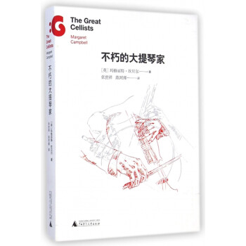 不朽的大提琴家
