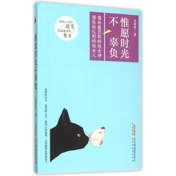 惟愿時(shí)光不辜負(fù)