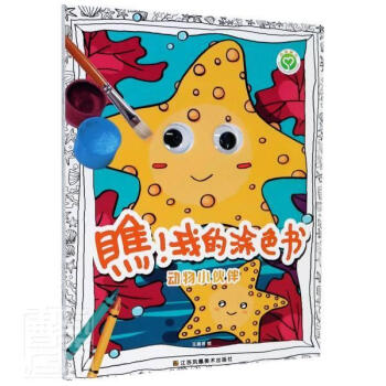 瞧我的涂色系列