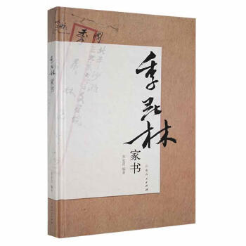 RT季羨林家書 RT季羨林家書