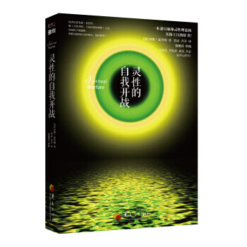 靈性的自我開戰 靈性的自我開戰
