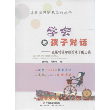學會與孩子對話