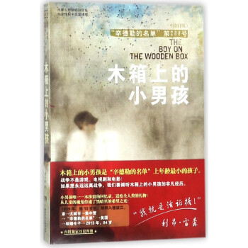 木箱上的小男孩 木箱上的小男孩