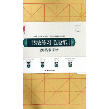 書法練習(xí)毛邊紙 書法練習(xí)毛邊紙