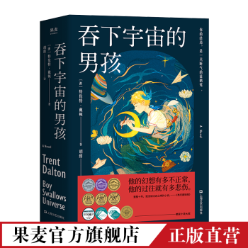 吞下宇宙的男孩