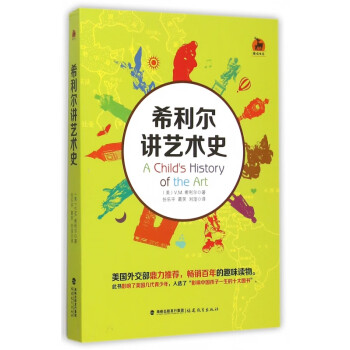 希利史講藝術史 希利史講藝術史
