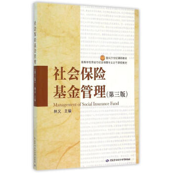 會保險基金管理 會保險基金管理