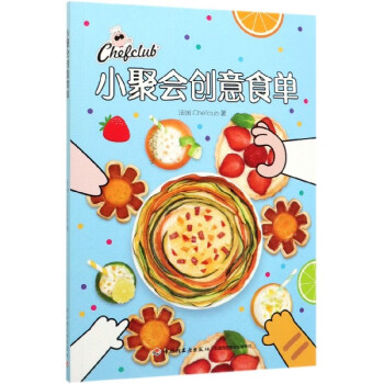 小聚會創意食單