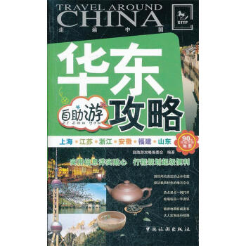 華東自助游攻略