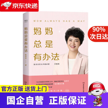 媽媽總是有辦法 媽媽總是有辦法