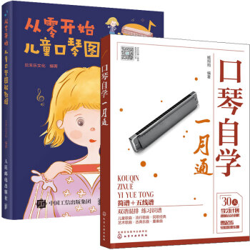 口琴自學一月通 口琴自學一月通