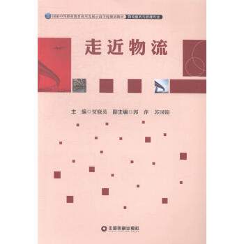 物流賈曉英管理 物流賈曉英管理