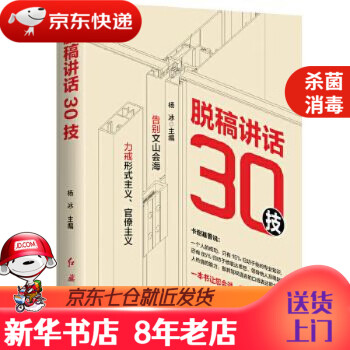 脫稿講話30技 脫稿講話30技