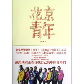 北京青年常琳著 北京青年常琳著