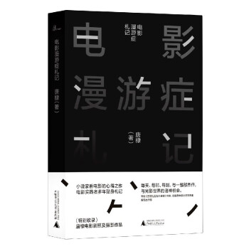 電影漫游癥札記 電影漫游癥札記