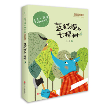 藍狐貍的七棵樹 藍狐貍的七棵樹