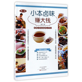 小本鹵味賺大錢 小本鹵味賺大錢
