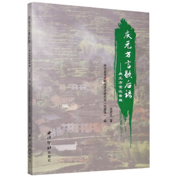 慶元方言歇后語 慶元方言歇后語