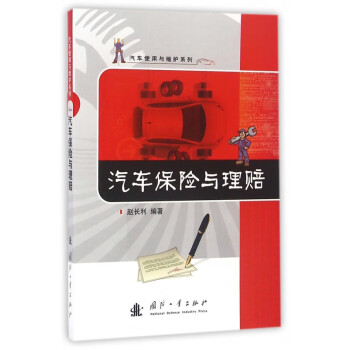 汽車保險與理賠 汽車保險與理賠