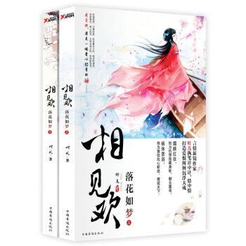 相見歡落花如夢 相見歡落花如夢